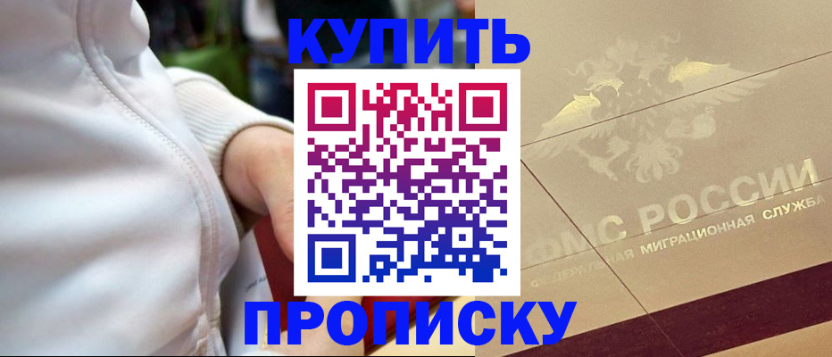 временная регистрация купить в Сергиевом Посаде