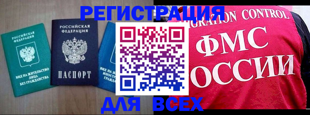 временная регистрация в Сергиевом Посаде