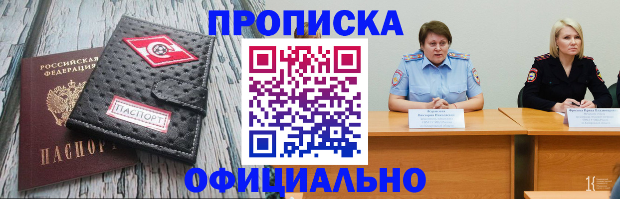 прописка гарантия в Сергиевом Посаде