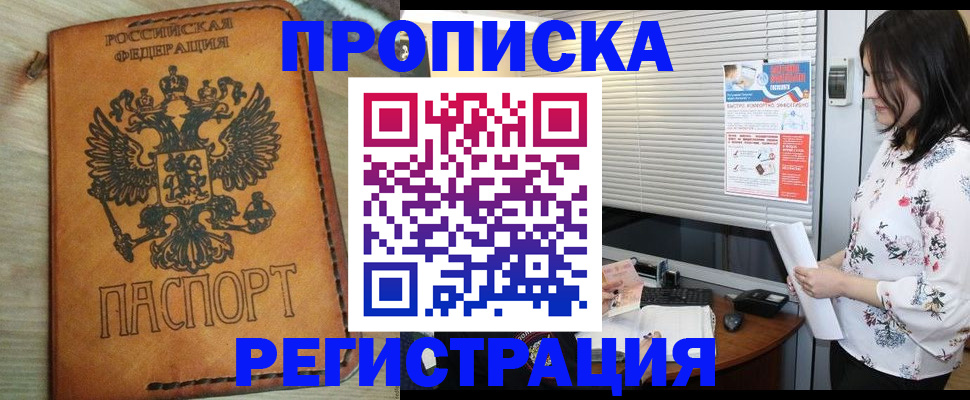 прописка гарантия в Сергиевом Посаде